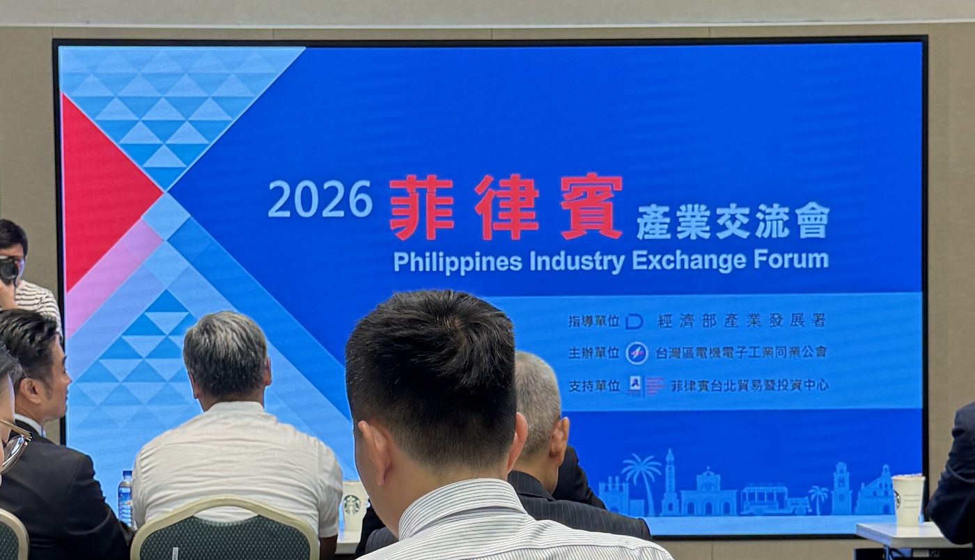 2026 菲律賓產業交流會,台灣電機電子工業同業公會